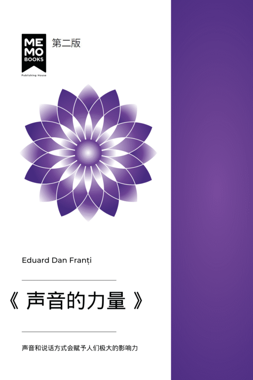 ePUB - 声音的力量（第二版）