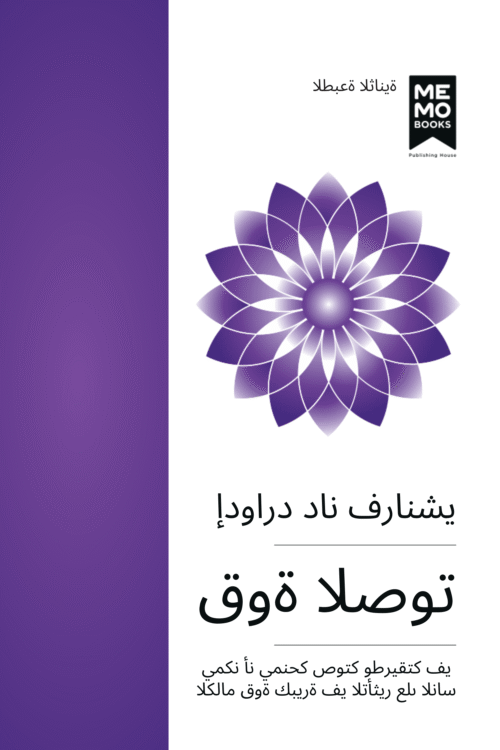 قوة-الصوت - Mobipocket (الطبعة الثانية)