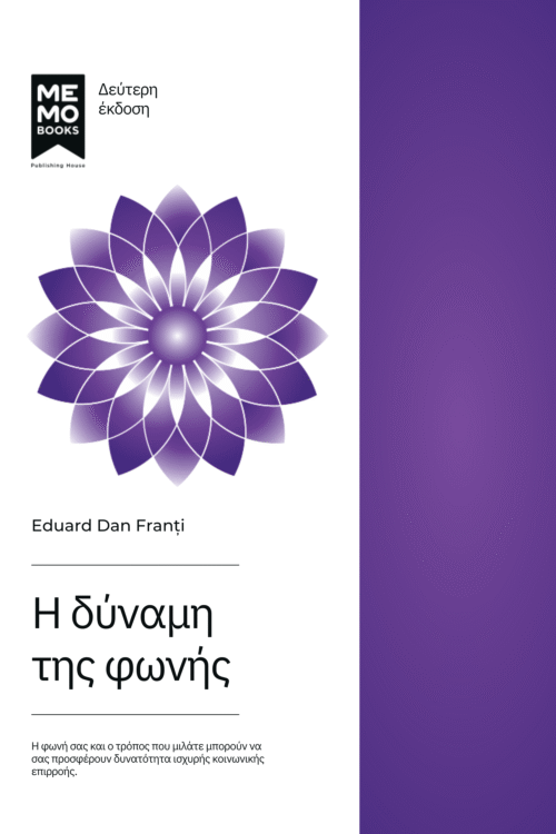 ePUB - Η δύναμη της φωνής (δεύτερη έκδοση)