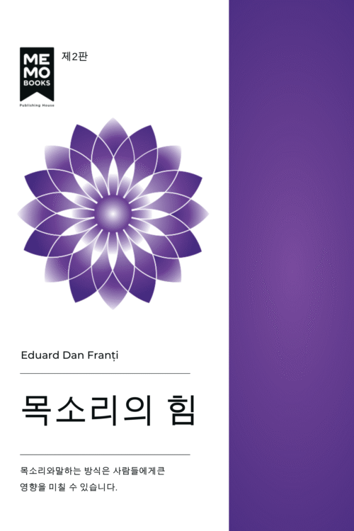 ePUB - 목소리의 힘 (2판)